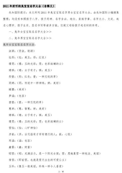2011年好听的兔宝宝名字大全(含释义)