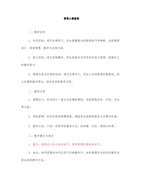 授课大赛教案