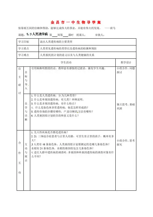 高考生物一轮复习 5.3人类遗传病教学案 新人教版