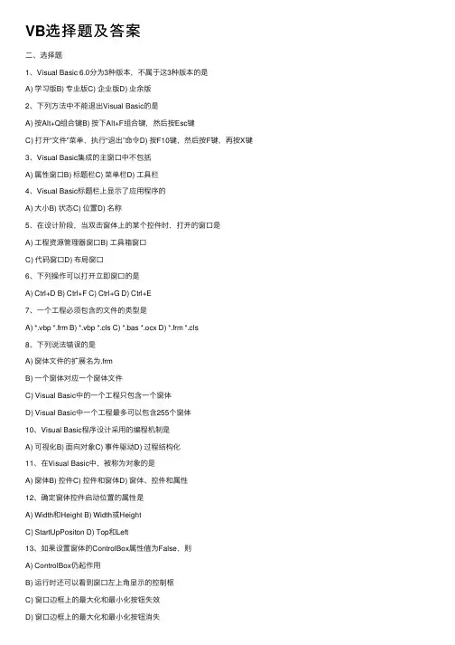 VB选择题及答案