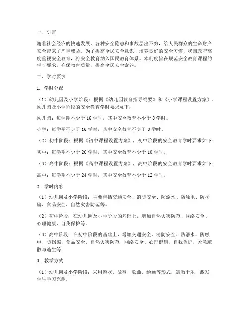 安全教育制度的学时要求