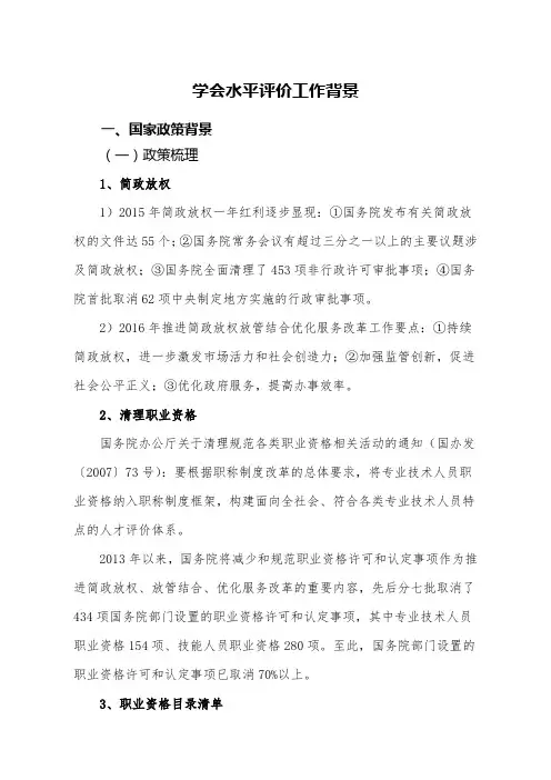 学会水平评价工作背景