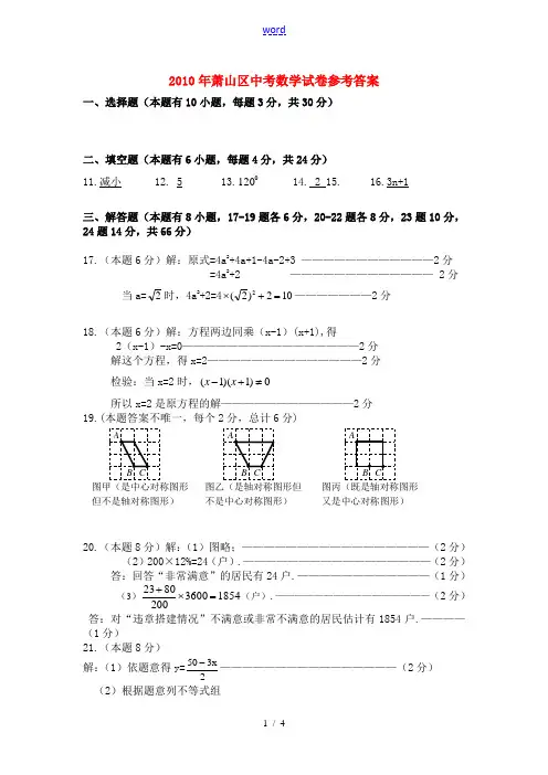 2010年萧山区中考数学试卷参考答案