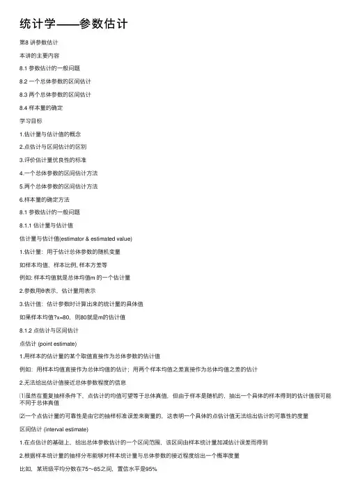 统计学——参数估计