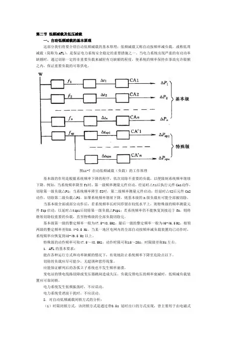 第二节 低频减载及低压减载