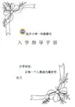 新生入学手册