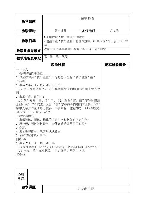 六年级书法上