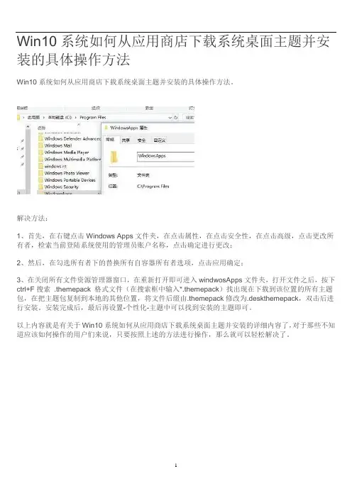 Win10系统如何从应用商店下载系统桌面主题并安装的具体操作方法