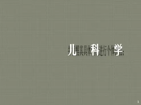 寄生虫病PPT课件