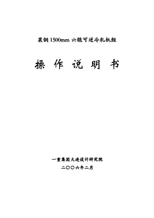 六辊轧机操作说明书