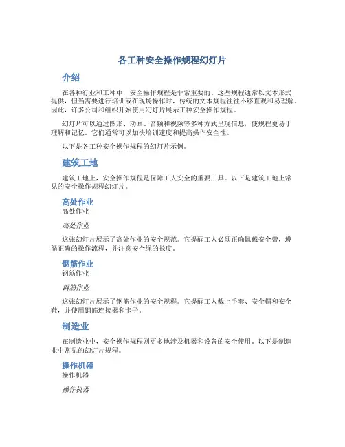 各工种安全操作规程幻灯片
