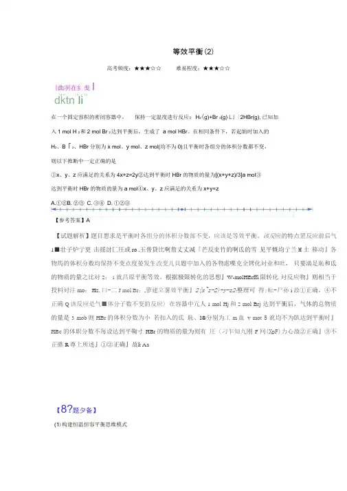 高中化学等效平衡(2)选修4