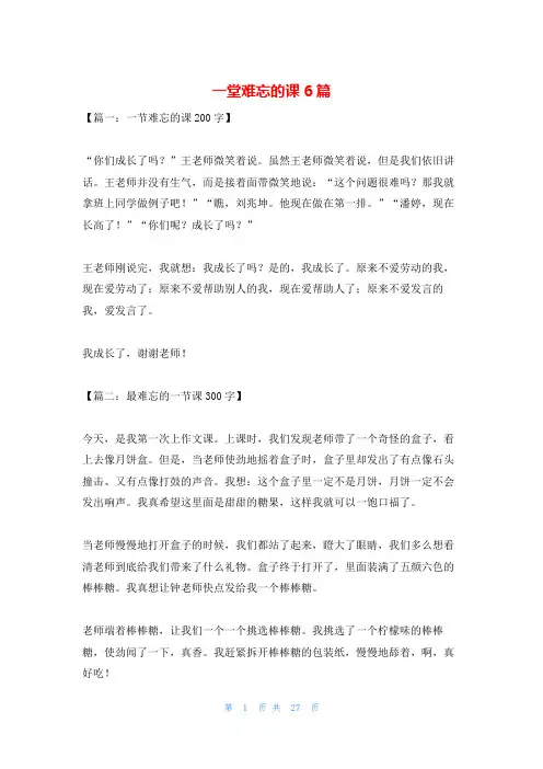 一堂难忘的课6篇