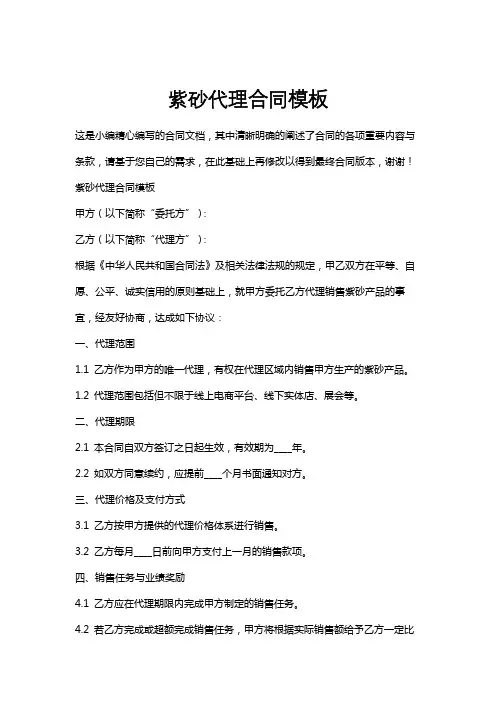 紫砂代理合同模板