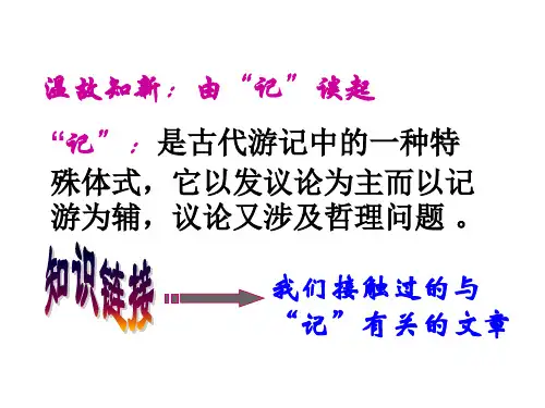 《游褒禅山记》文言现象