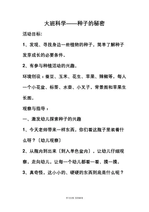 大班科学——种子的秘密