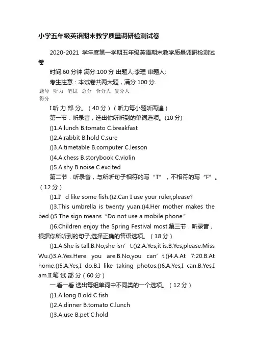 小学五年级英语期末教学质量调研检测试卷
