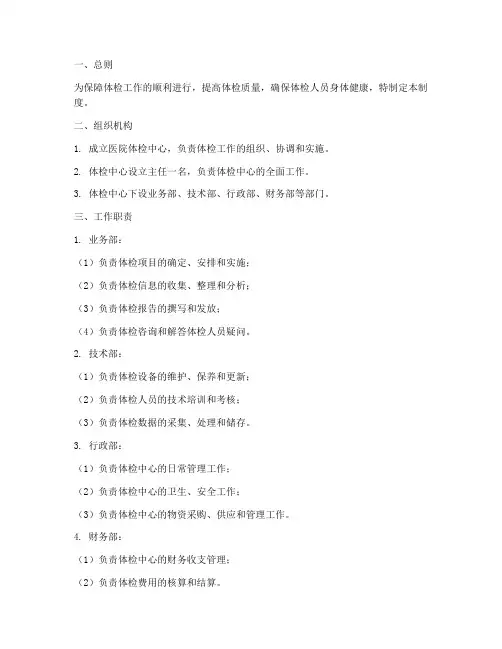 医院体检中心管理制度