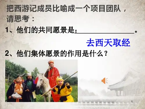 8.1 憧憬美好集体 课件(共24张PPT)