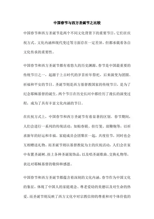 中国春节与西方圣诞节之比较