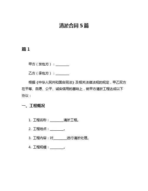 清淤合同5篇