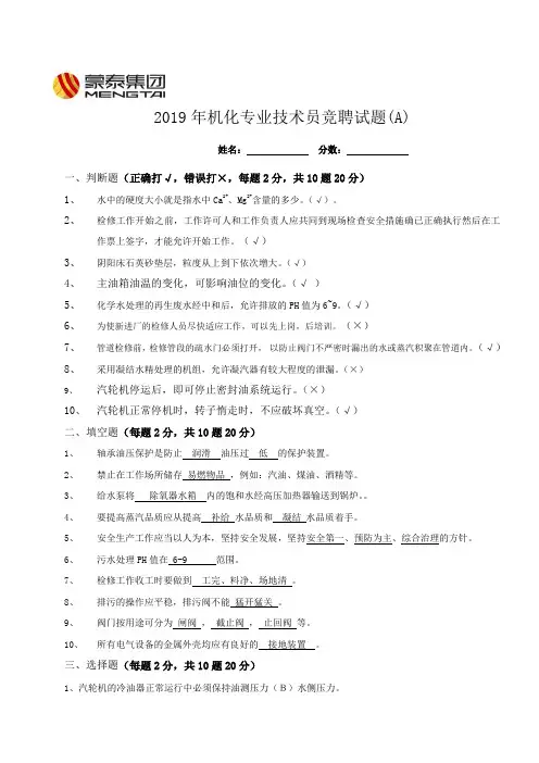 2019年机化专业竞聘试题A(答案)