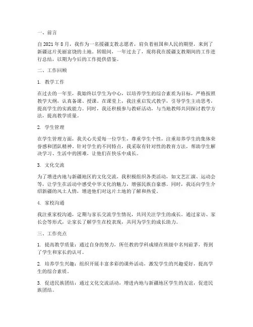 援疆支教年度考核总结范文