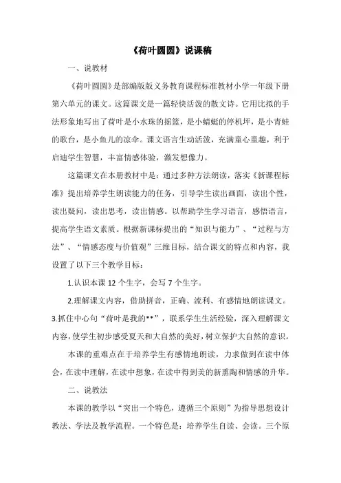 新人教版一年级语文下册《荷叶圆圆》说课稿