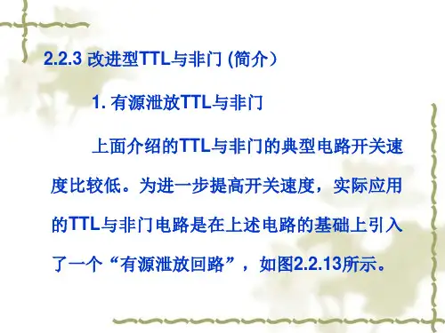 第3章逻辑门电路2.