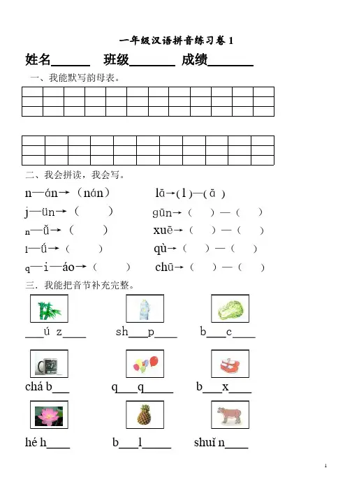 部编统编版小学一年级上册汉语拼音练习卷(共8套)