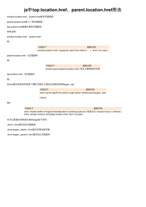 js中top.location.href、parent.location.href用法