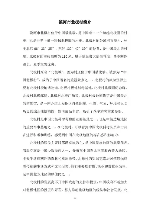 漠河市北极村简介