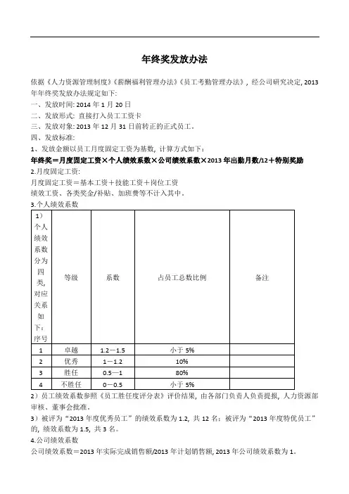 年度年终奖发放方案