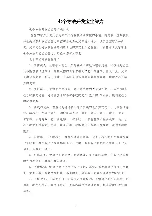 七个方法开发宝宝智力