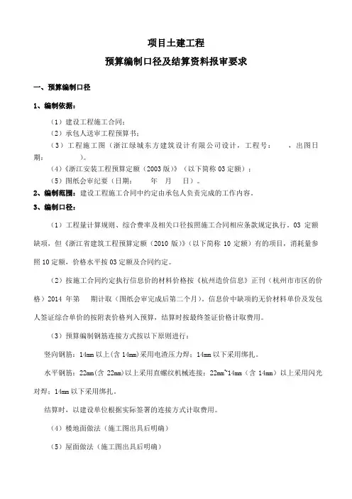 工程预算编制口径及结算资料要求