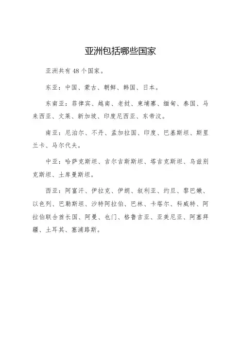 亚洲包括哪些国家