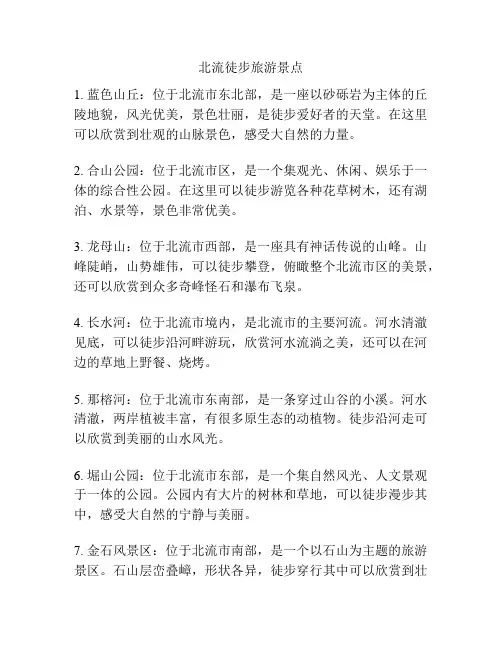 北流徒步旅游景点
