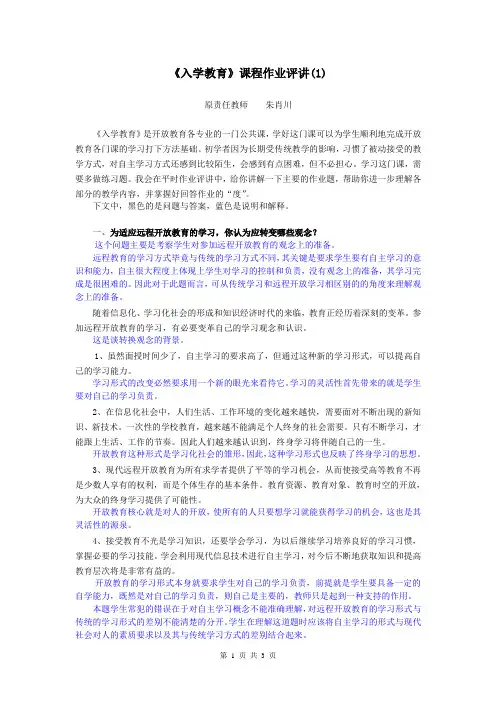 入学教育课程作业评讲(1)