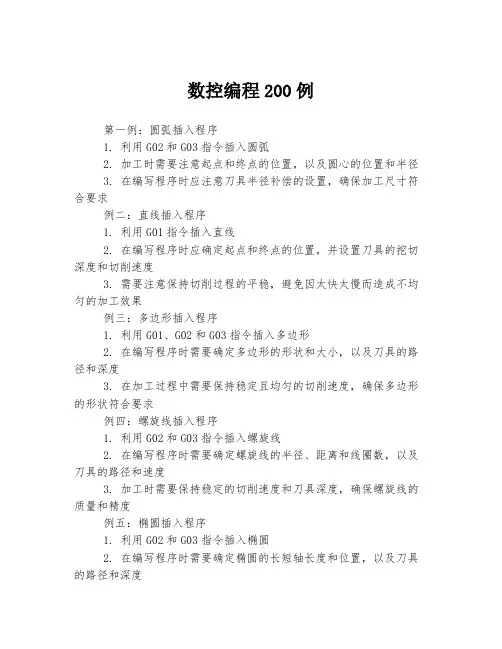 数控编程200例