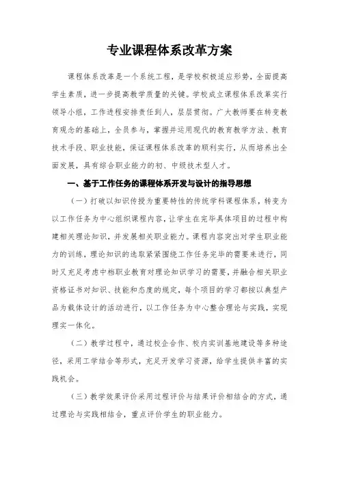 专业课程体系改革方案