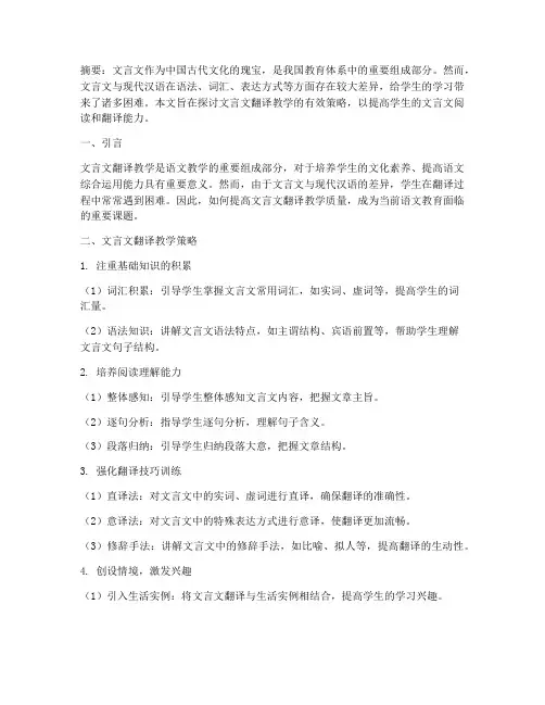 文言文翻译教学论文