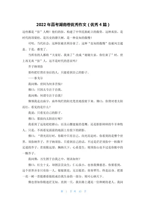 2023年高考湖南卷优秀作文(优秀4篇)