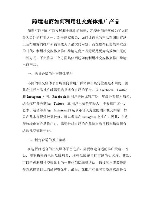 跨境电商如何利用社交媒体推广产品