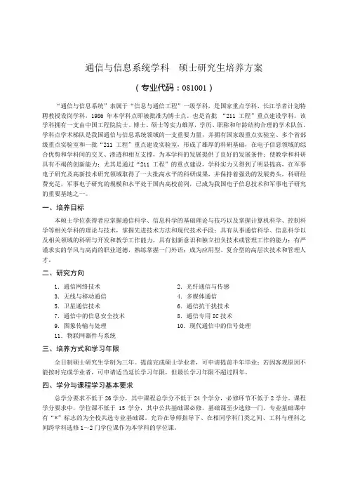 通信与信息系统学科