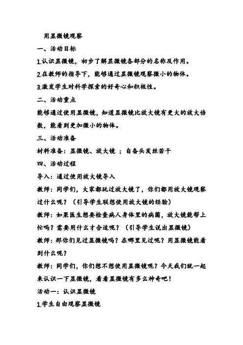 五年级下册科学教案-2 用显微镜观察｜粤教版