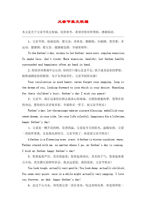 父亲节英文祝福