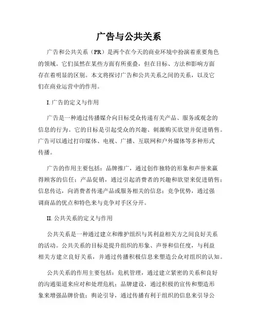 广告与公共关系