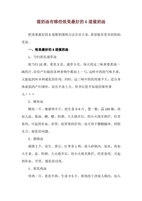 催奶汤有哪些 效果最好的6道催奶汤