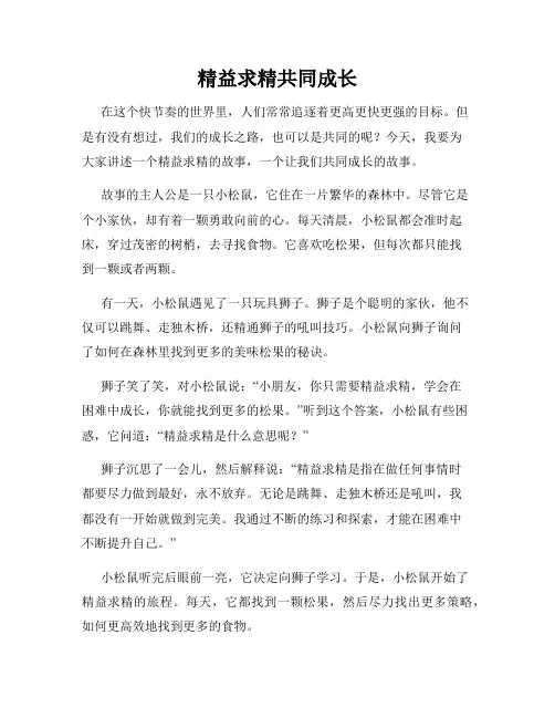精益求精共同成长