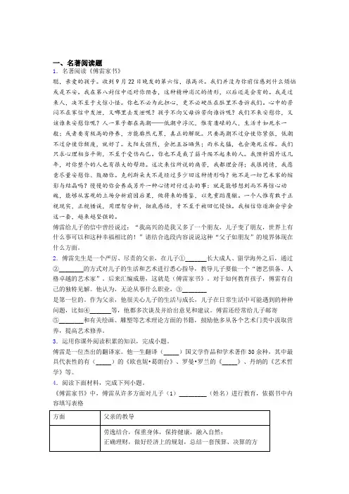 完整版《傅雷家书》名著阅读复习重点梳理及答案解析